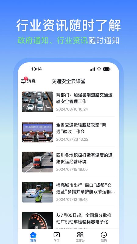 交通安全云课堂_图片4
