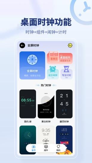 桌面时间_图片1