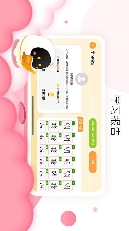 阿尔法蛋AI练字_图片5