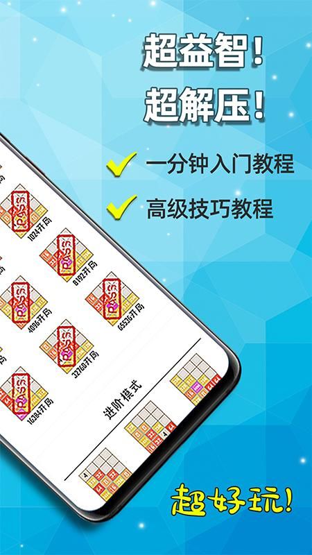 天天2048_图片2