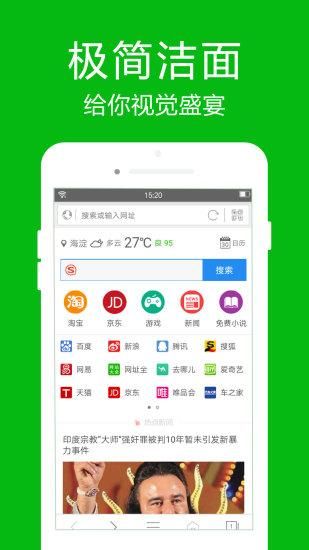 高速浏览器_图片3