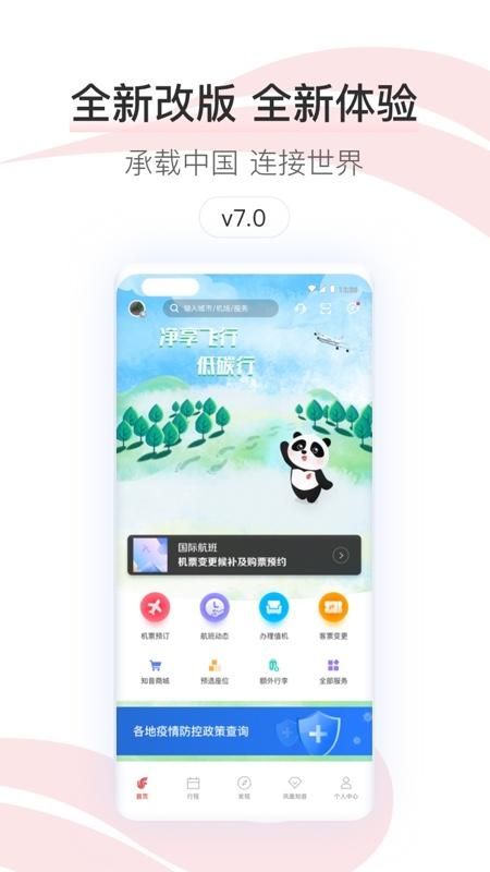 中国国航_图片1
