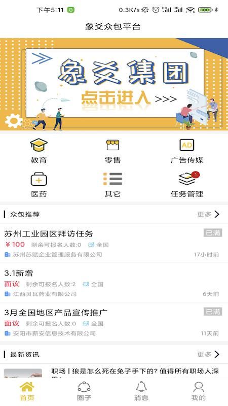 象爻众包_图片1