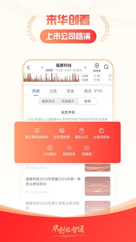 华创证券e智通_图片1