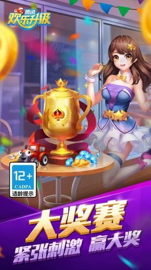 欢乐升级_图片5
