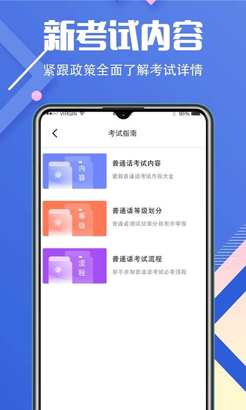 普通话等级考试_图片4