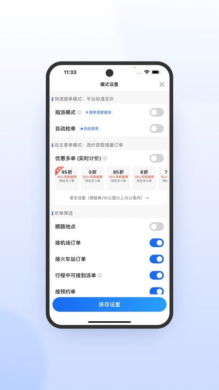 优e司机极速版_图片4
