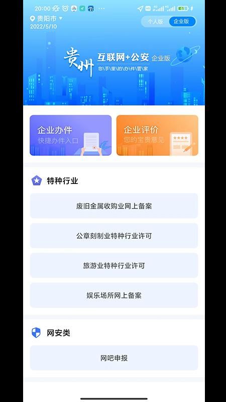 贵州公安_图片2