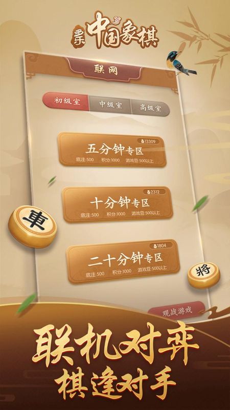 多乐中国象棋_图片4