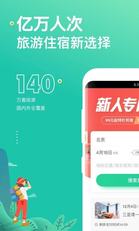 蚂蚁短租_图片1