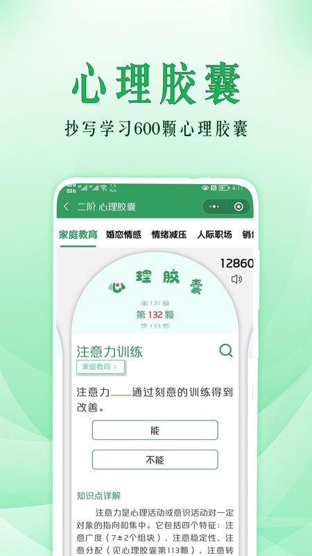 51心理学_图片2