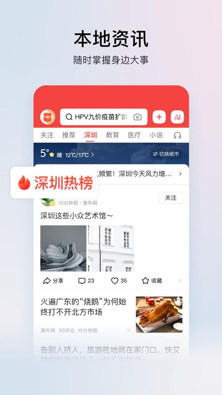 今日头条极速版_图片2
