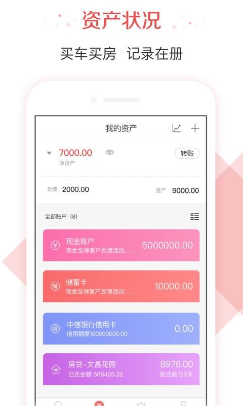 有鱼记账_图片4