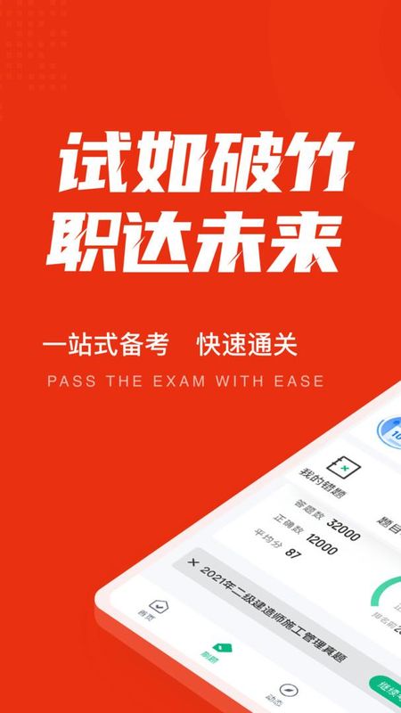 二级建造师考试聚题库_图片1