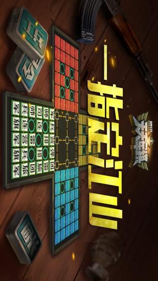 腾讯天天军棋_图片4
