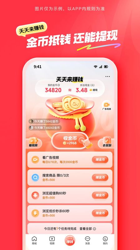抖音商城_图片5