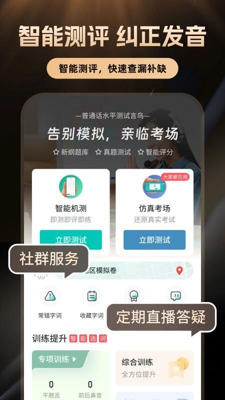 普通话学习言鸟_图片5