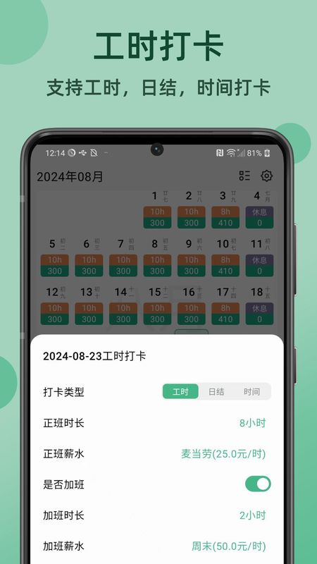 极简记工时_图片2