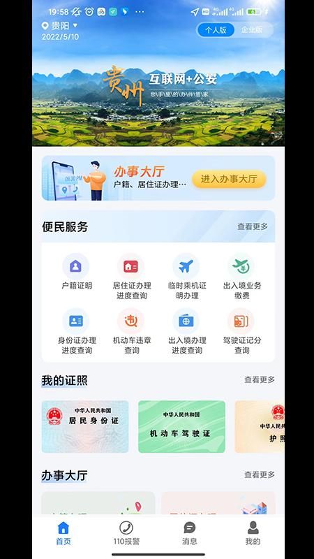 贵州公安_图片1