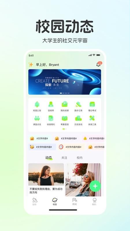 运动世界校园_图片3