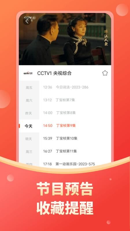 电视直播多多_图片2