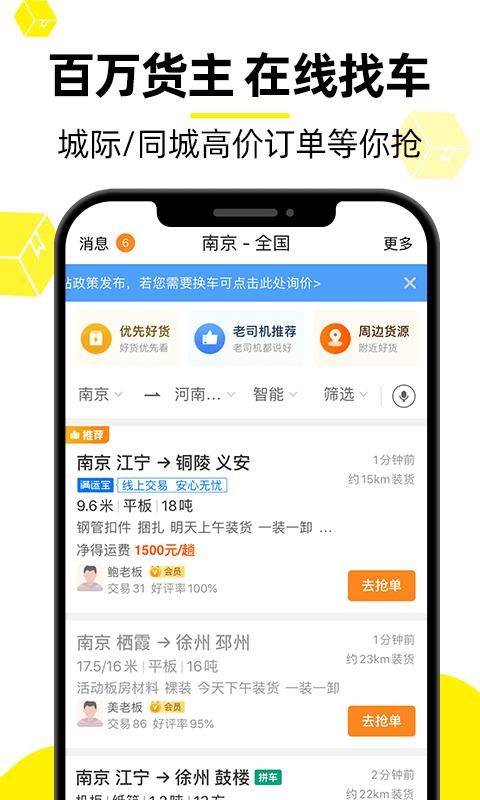 货车帮司机_图片2