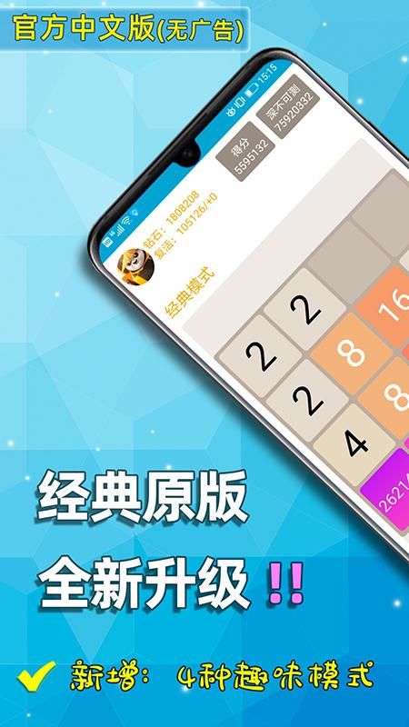 天天2048_图片1