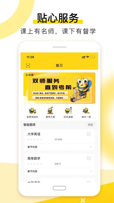 哎上课专升本_图片3