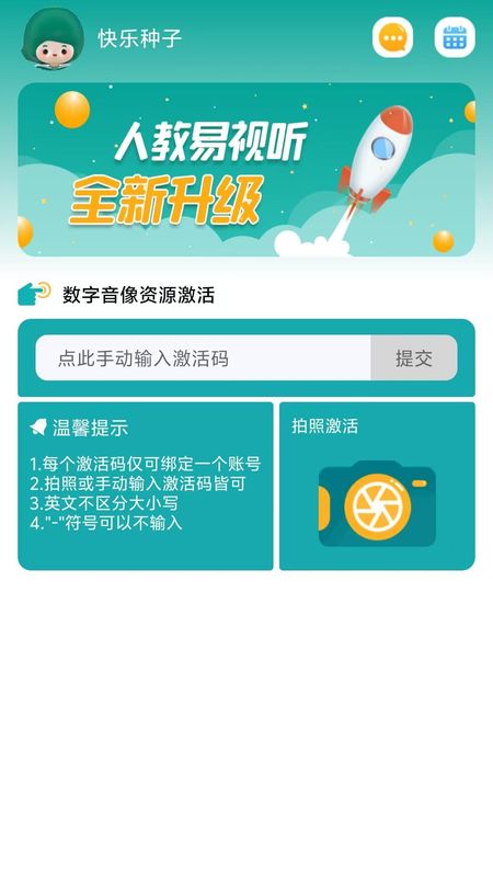 人教易视听_图片1