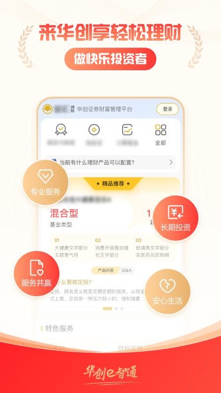 华创证券e智通_图片2