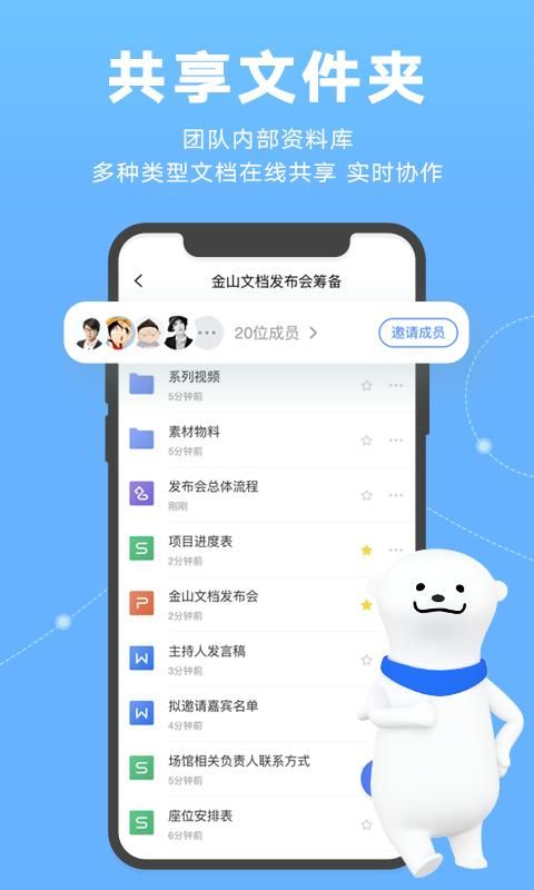 金山文档_图片2