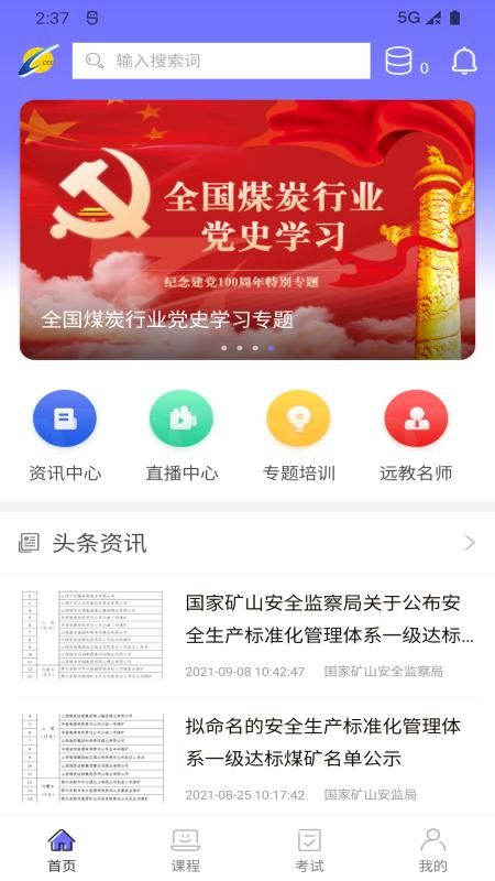 中国煤炭教育培训_图片1