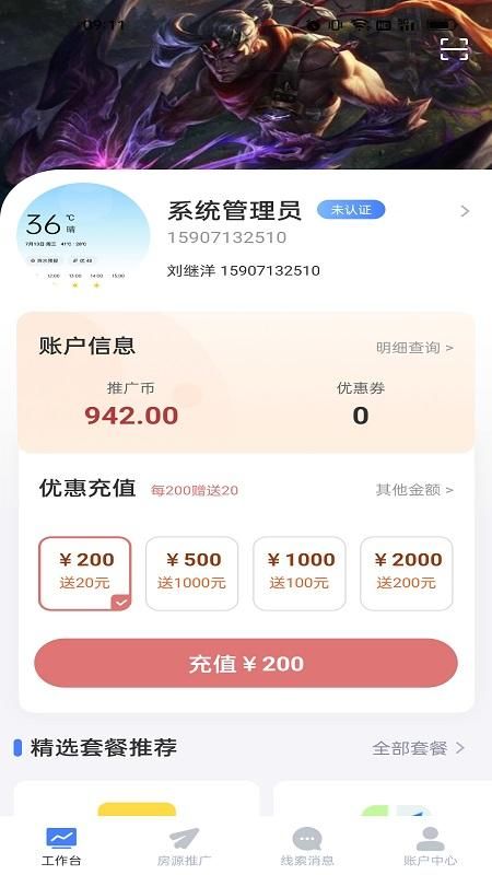 麦滴流量版_图片2