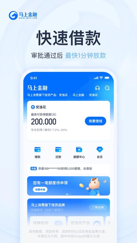 马上金融_图片3