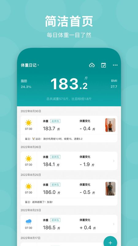 体重日记_图片1