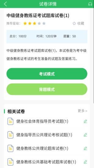 健身教练题库_图片4