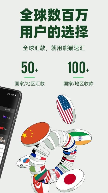 熊猫速汇_图片2