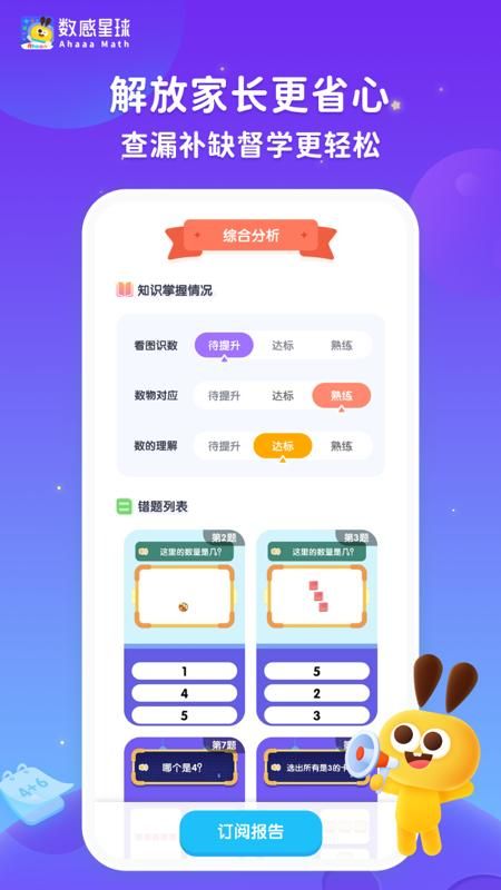 数感星球_图片5