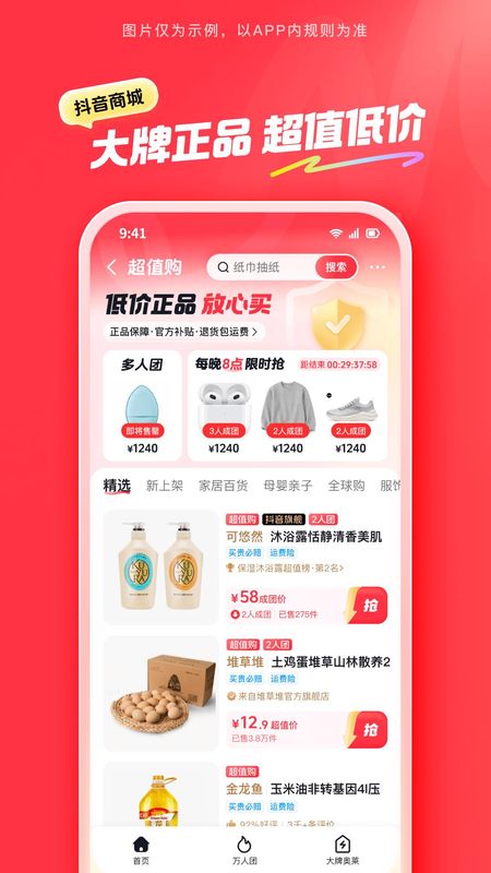 抖音商城_图片2