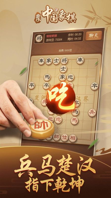 多乐中国象棋_图片5