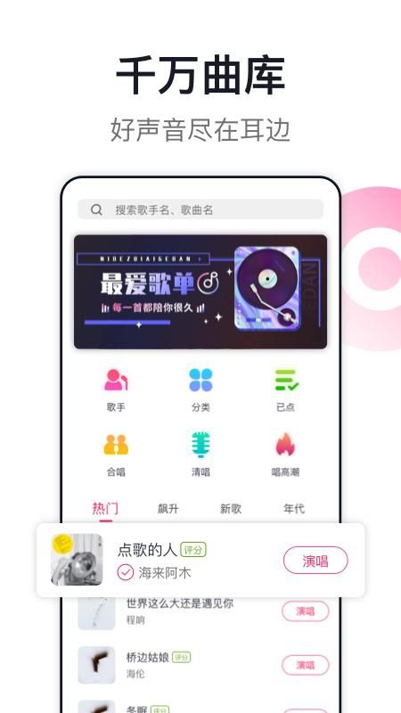 爱唱_图片1