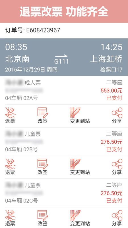 掌上火车票_图片4