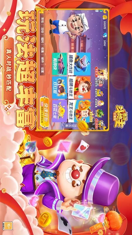 途游斗地主_图片4