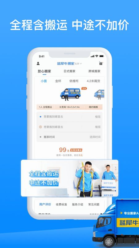 蓝犀牛搬家_图片1
