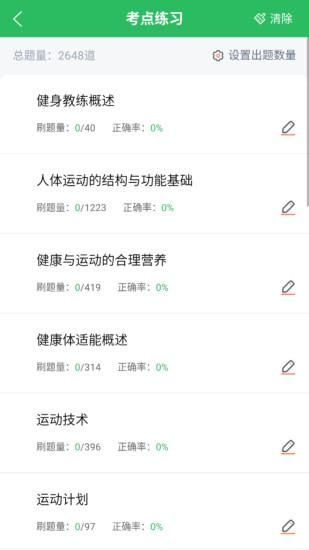 健身教练题库_图片3