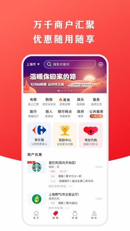 云闪付_图片2