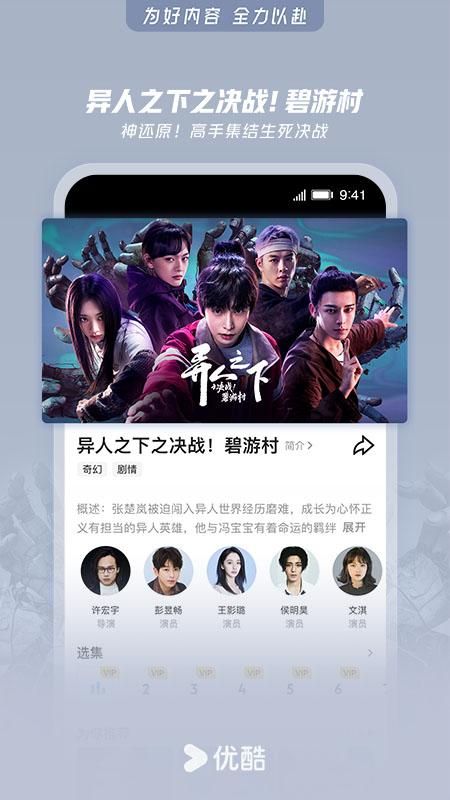 优酷视频最新版_图片4
