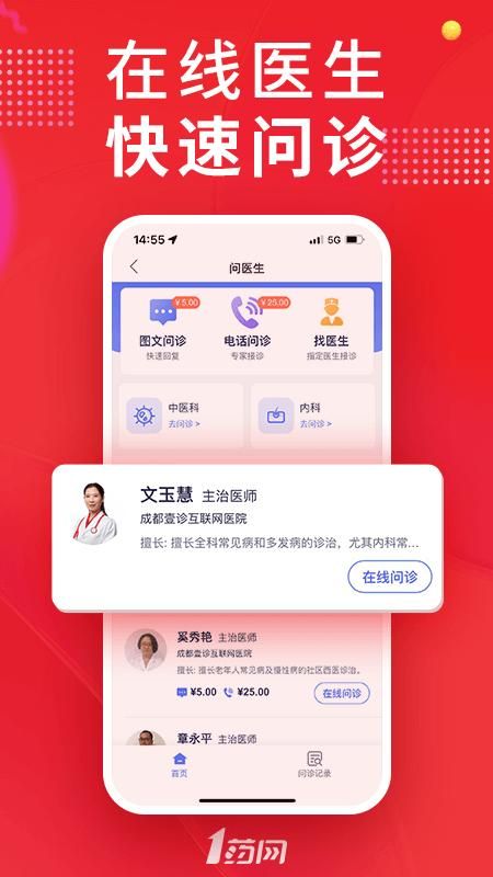 1药网_图片2