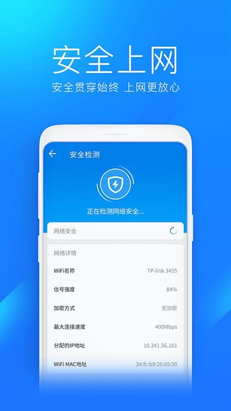 WiFi万能钥匙极速版_图片4