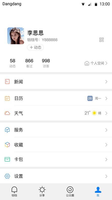 铛铛_图片5